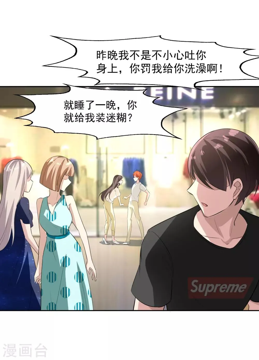 第76话 坦白 第10页