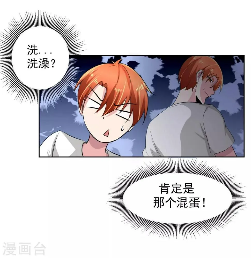 第76话 坦白 第11页