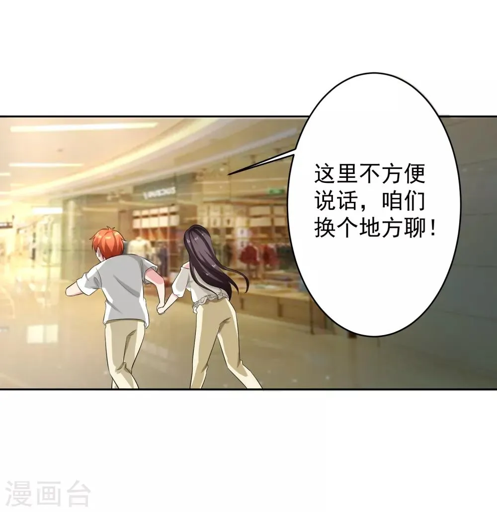 第76话 坦白 第15页