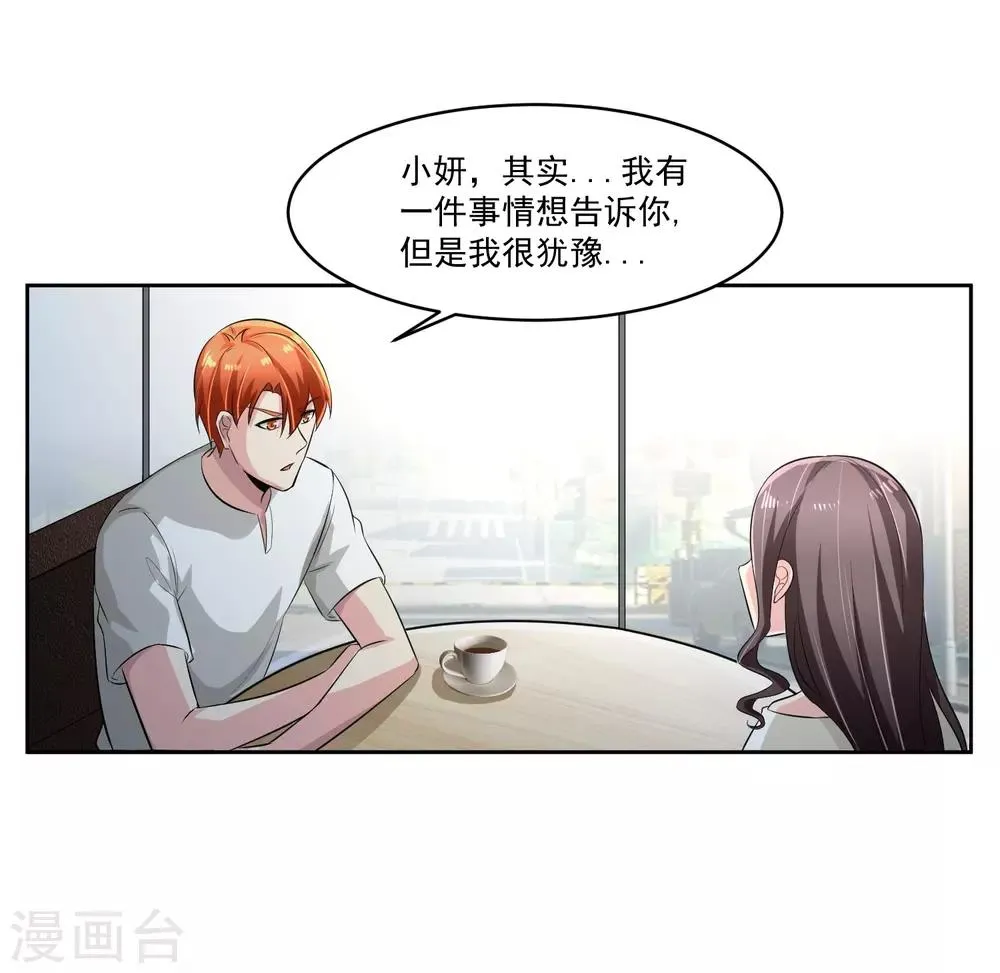 第76话 坦白 第17页