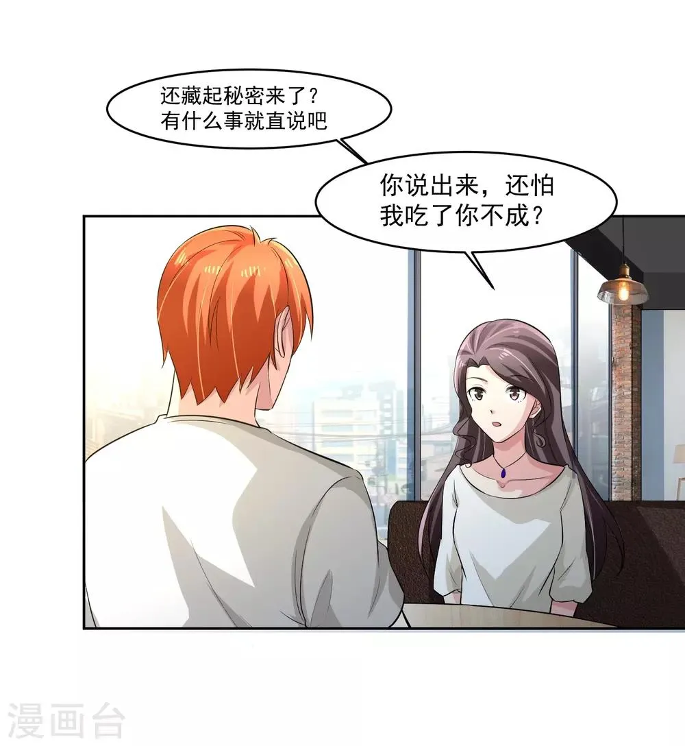 第76话 坦白 第18页