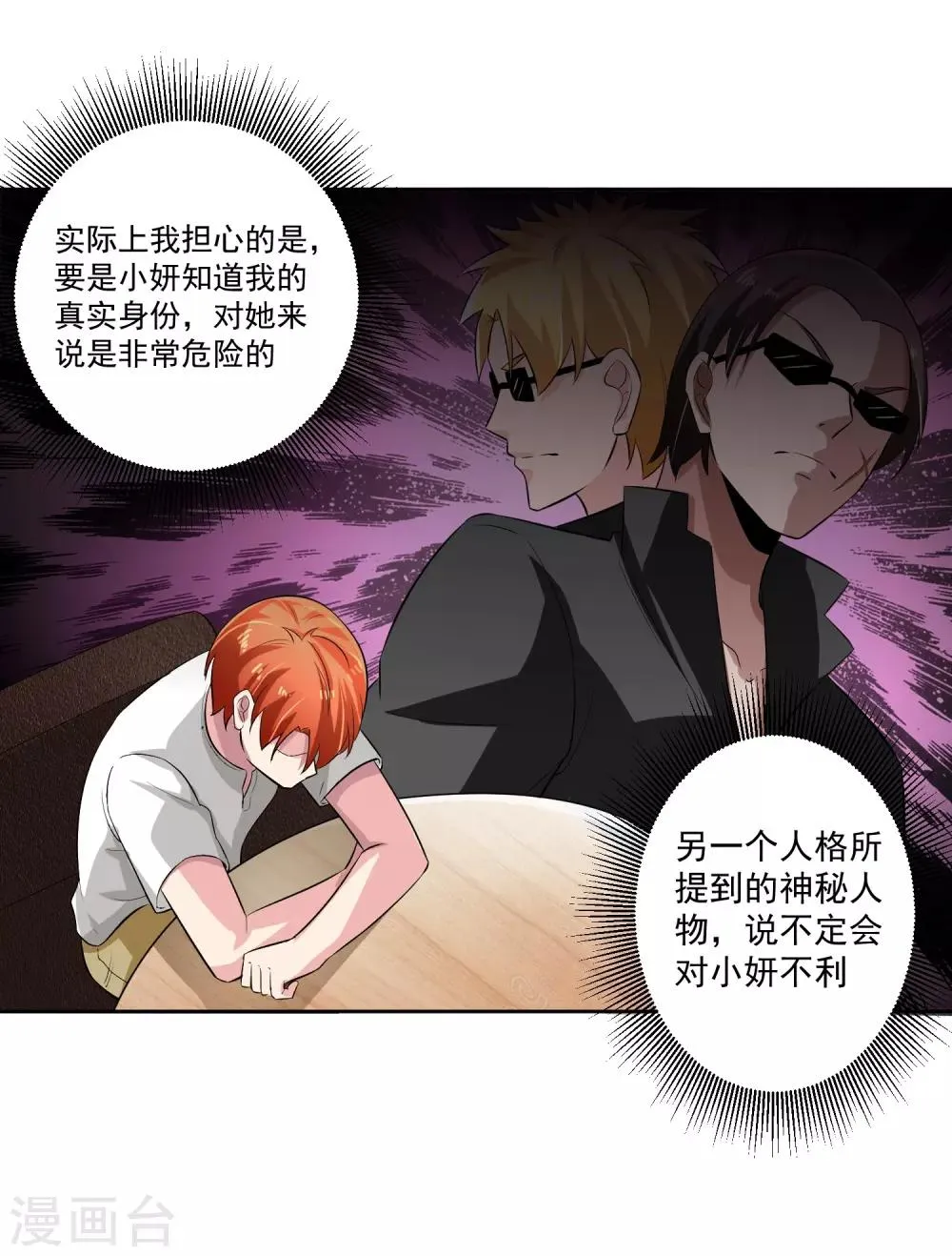 第76话 坦白 第20页