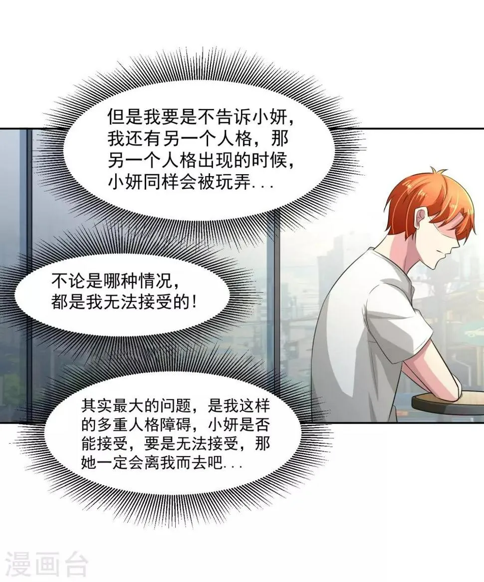 第76话 坦白 第21页