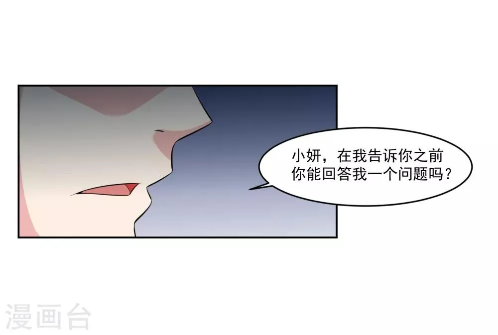 第76话 坦白 第22页