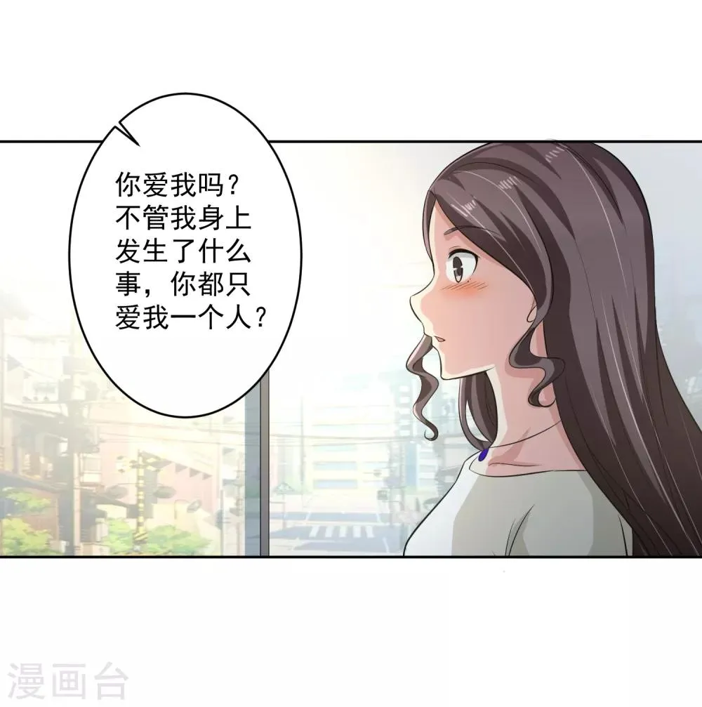 第76话 坦白 第23页