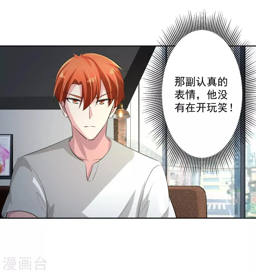 第76话 坦白 第26页