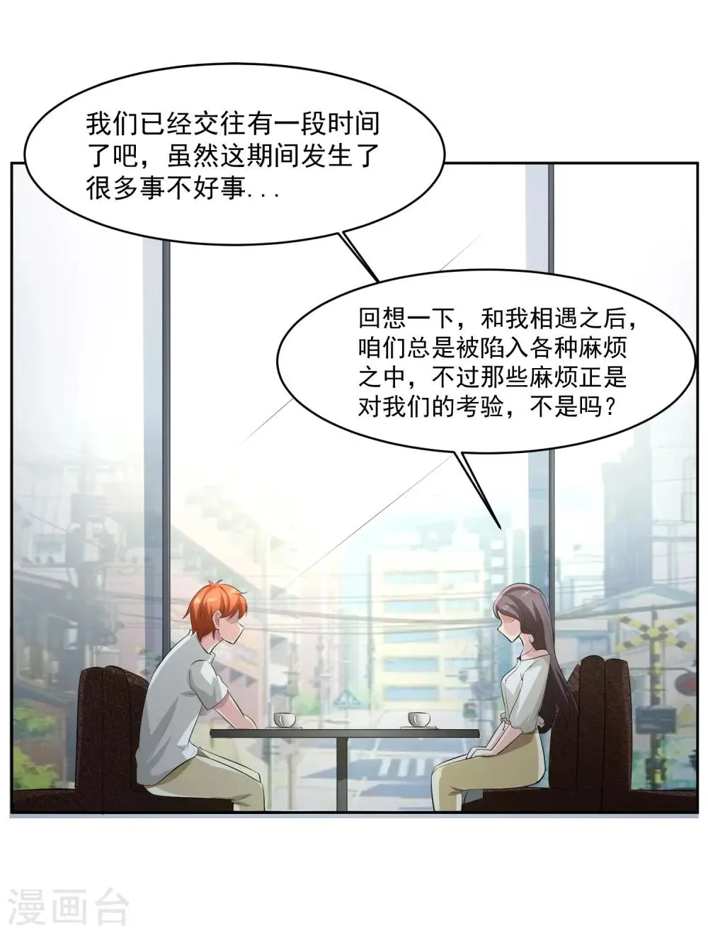 第76话 坦白 第27页