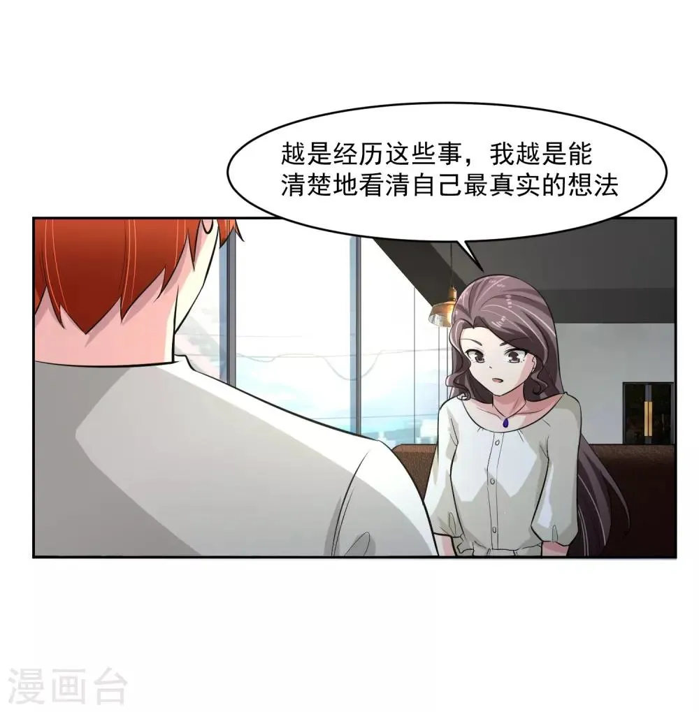 第76话 坦白 第28页