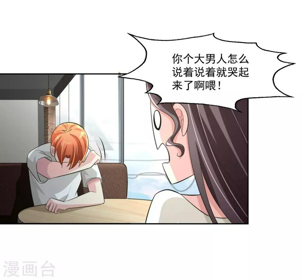 第76话 坦白 第32页
