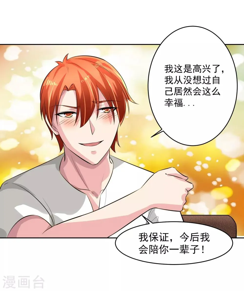 第76话 坦白 第33页