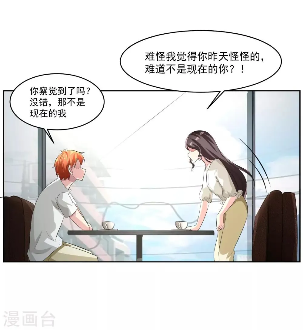 第76话 坦白 第37页