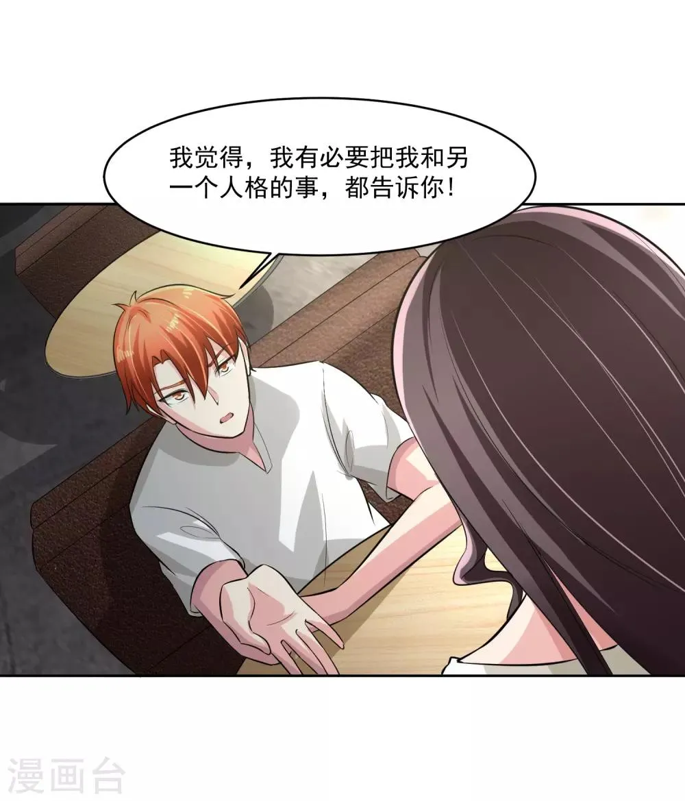 第76话 坦白 第38页