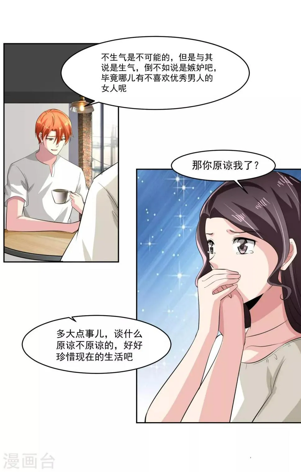 第77话 高利贷 第17页