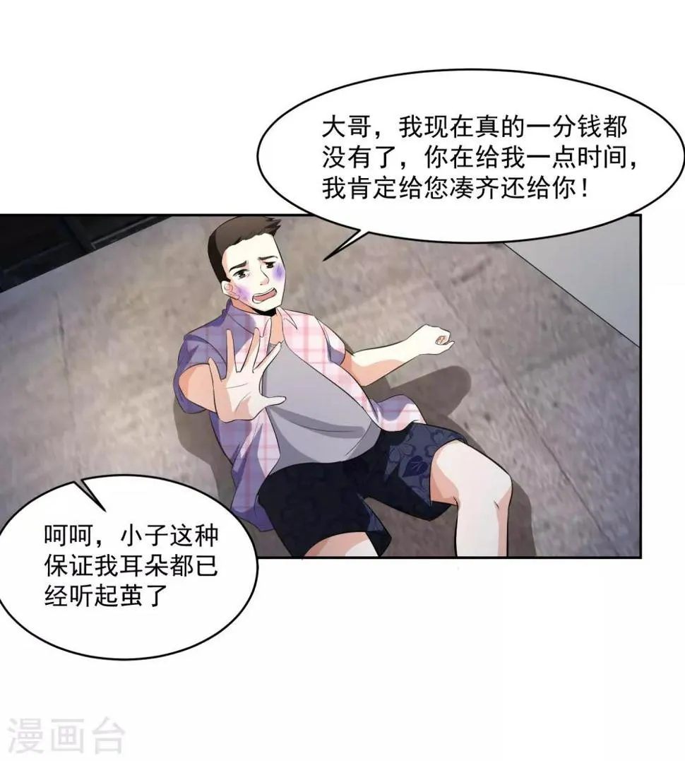 第77话 高利贷 第23页