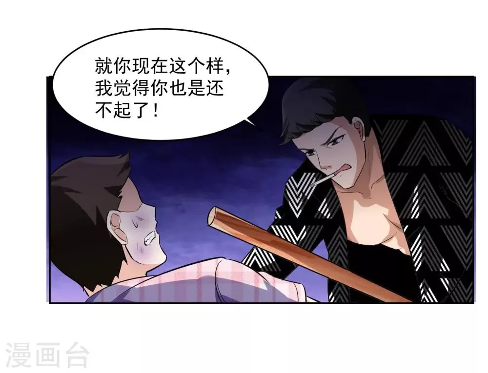 第77话 高利贷 第24页