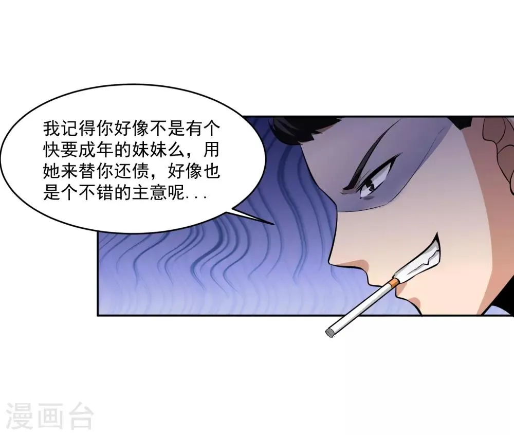 第77话 高利贷 第25页