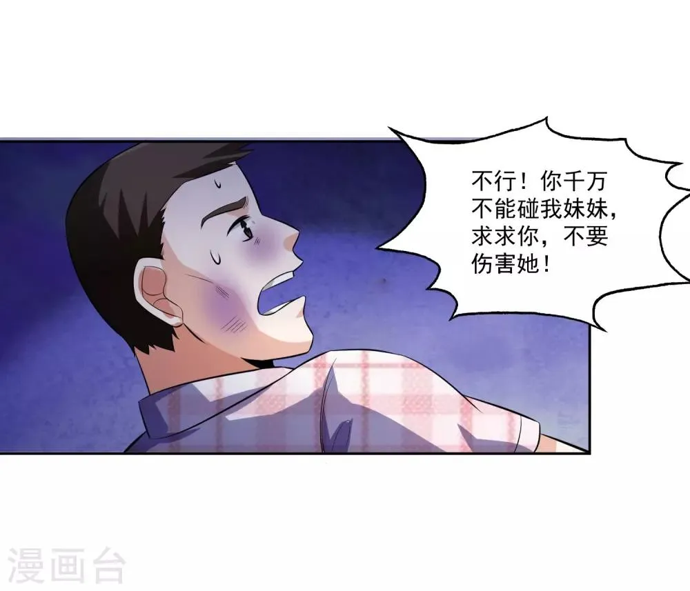 第77话 高利贷 第26页