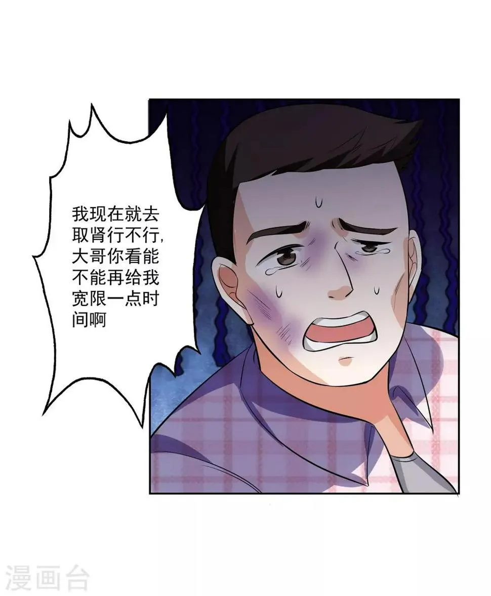 第77话 高利贷 第27页