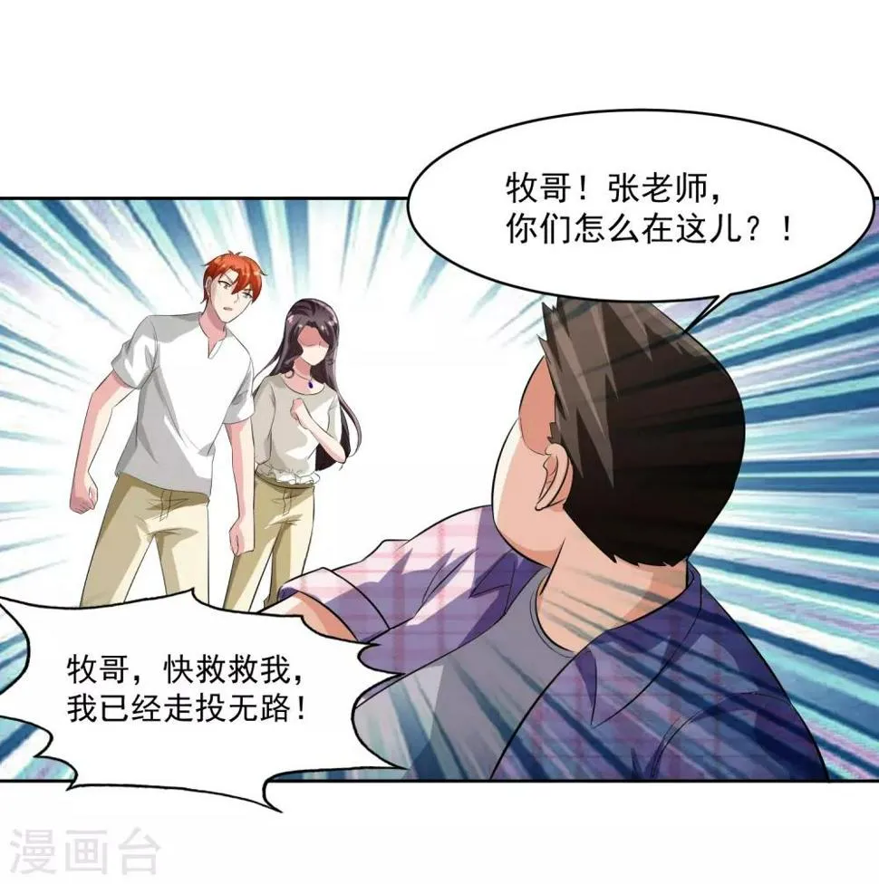 第77话 高利贷 第30页