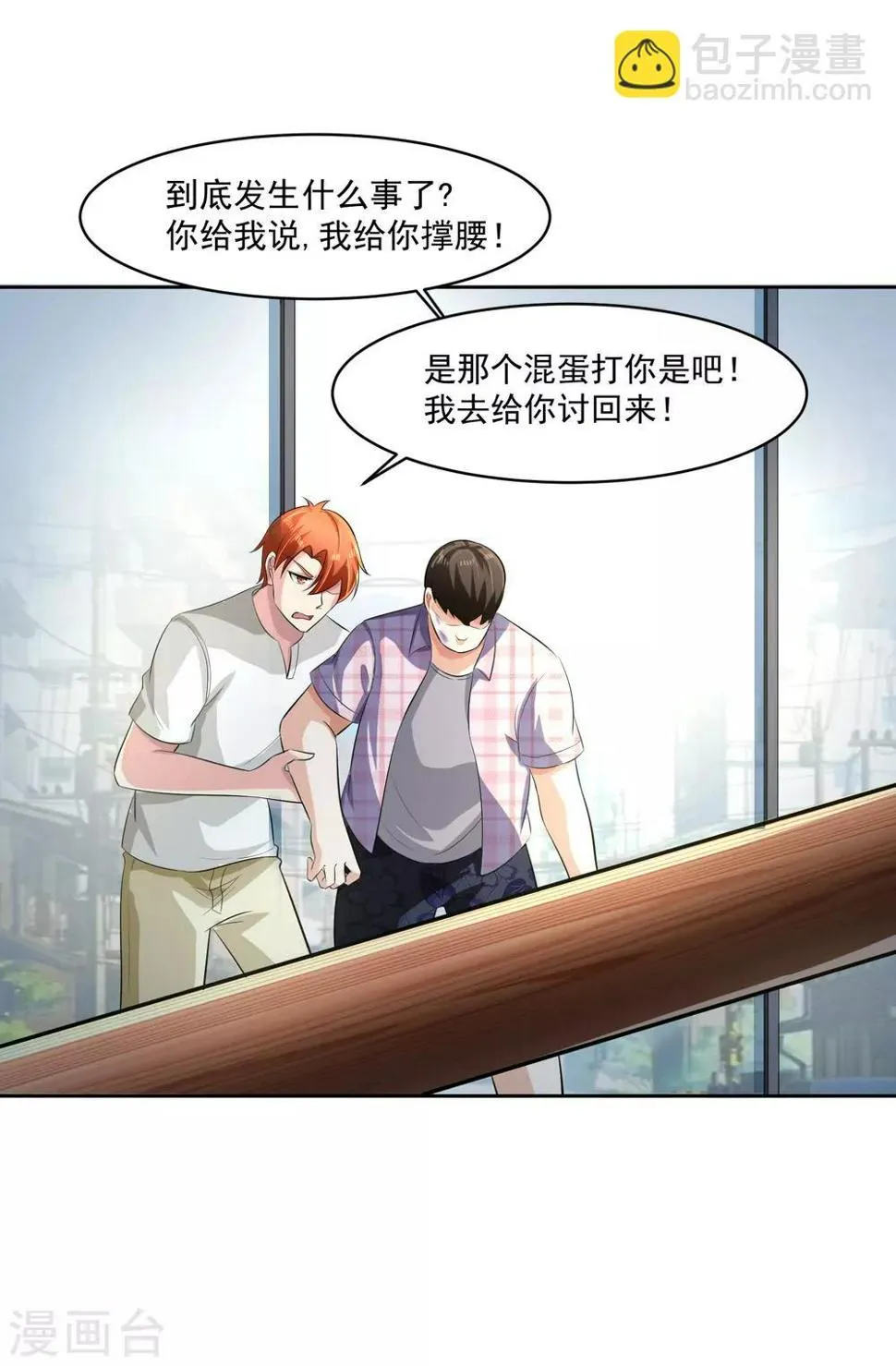 第77话 高利贷 第31页