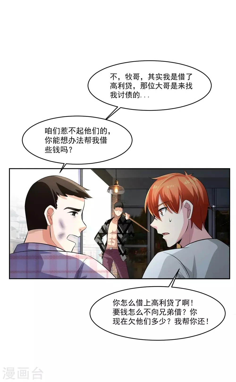 第77话 高利贷 第32页