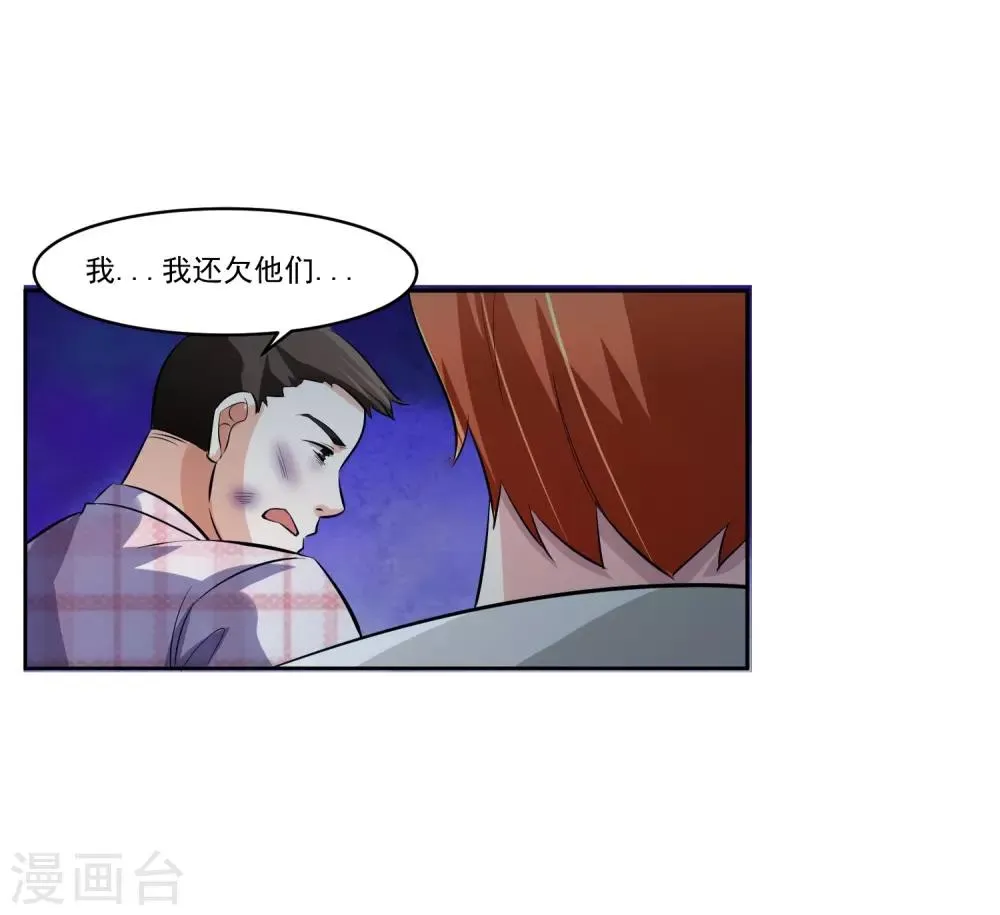 第77话 高利贷 第33页