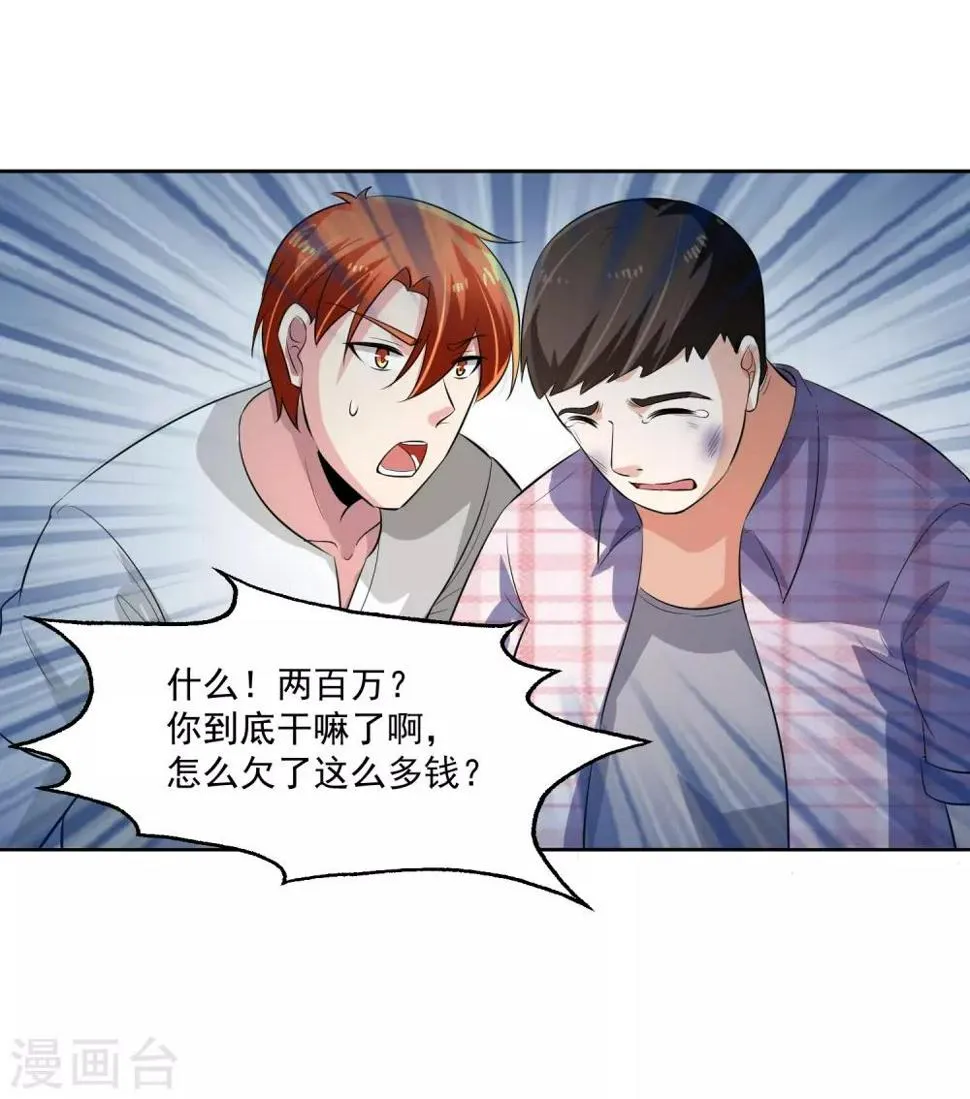 第77话 高利贷 第35页