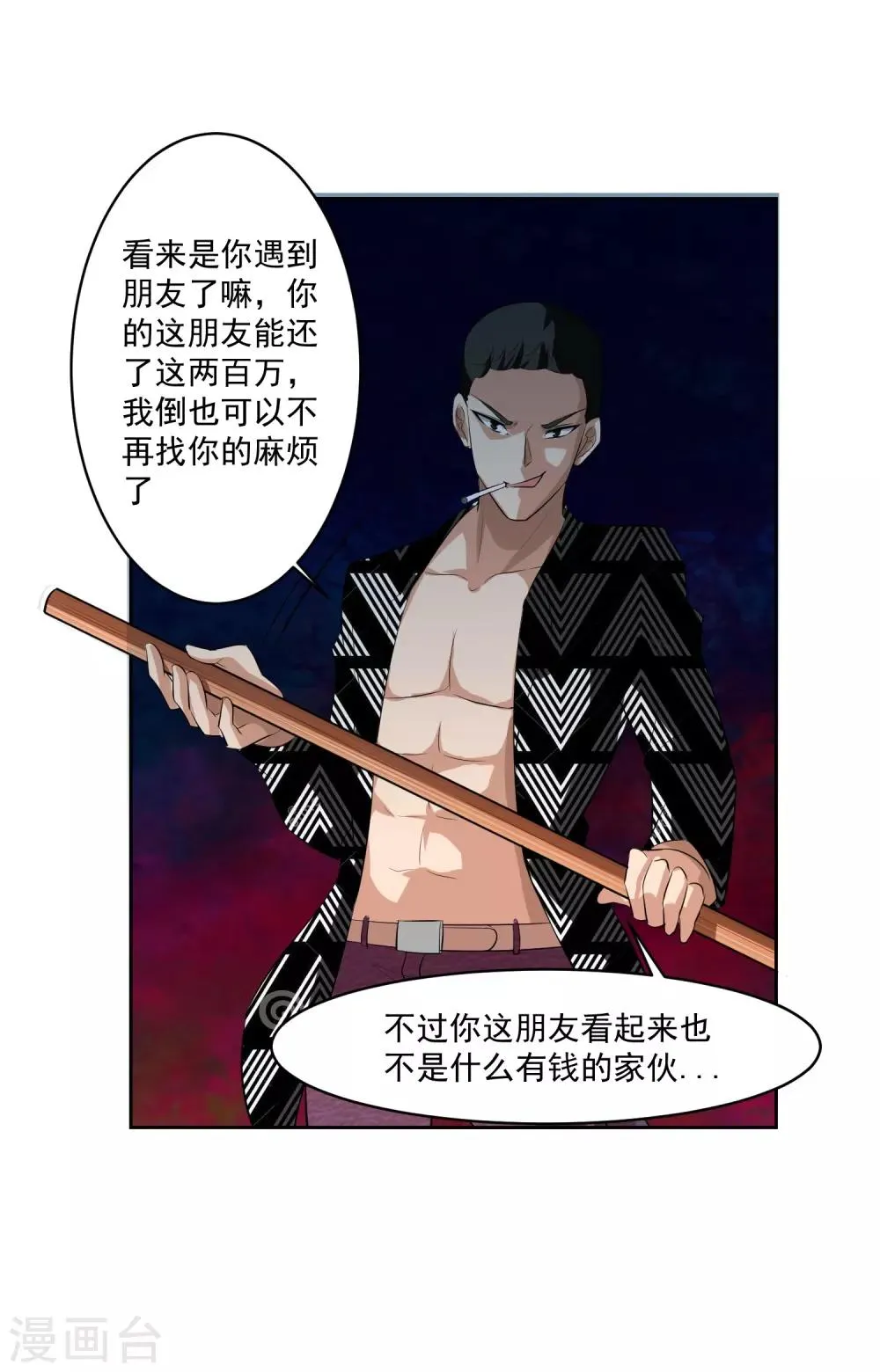 第77话 高利贷 第36页
