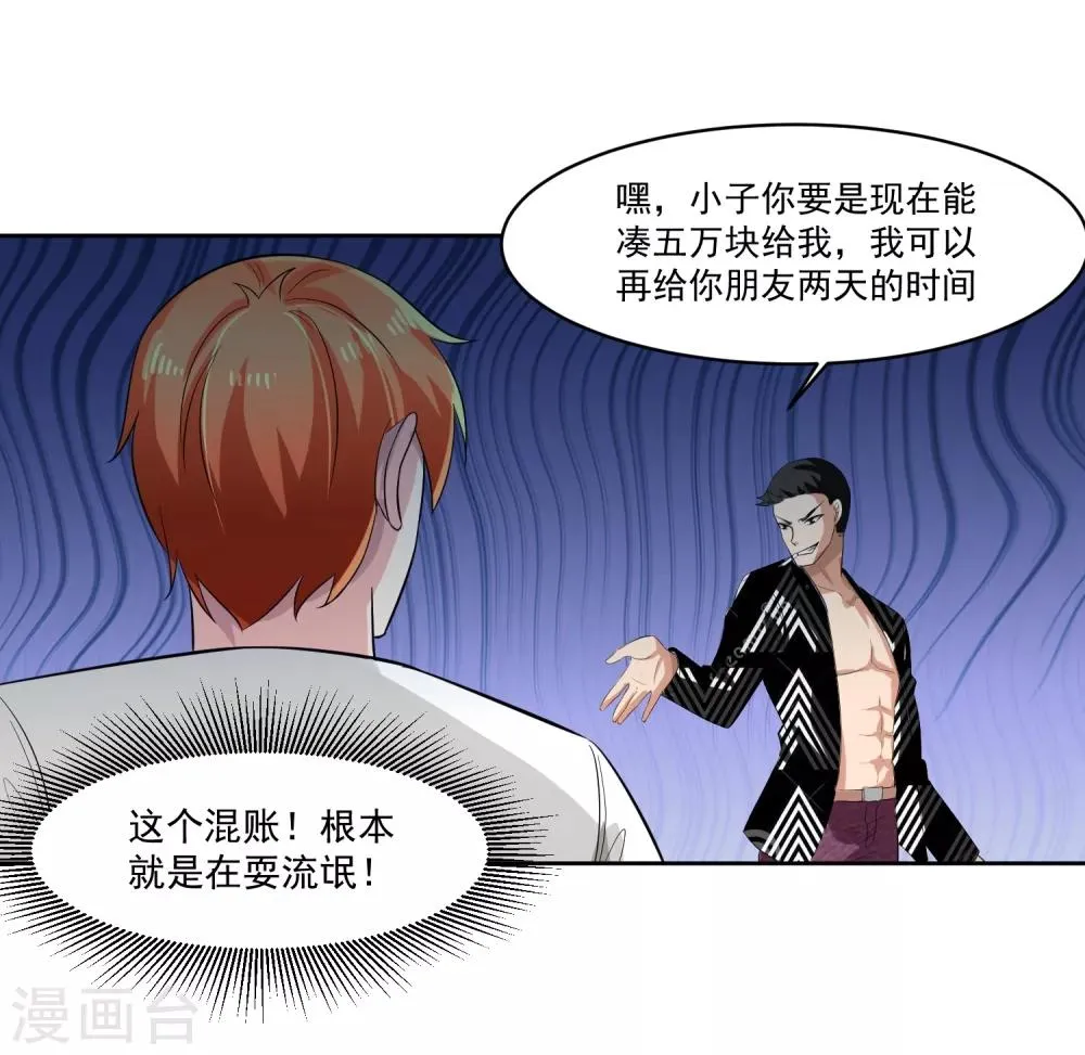第77话 高利贷 第37页