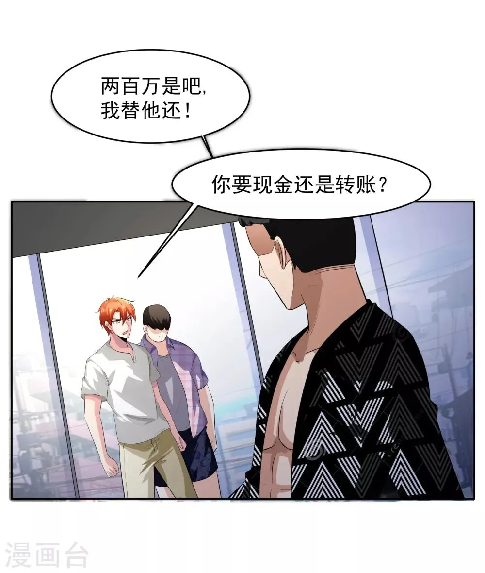 第78话 无耻 第2页