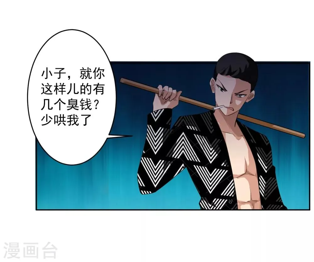 第78话 无耻 第3页