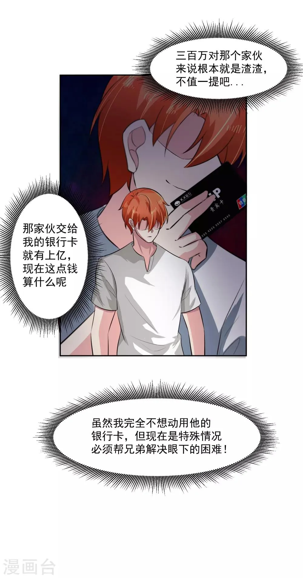 第78话 无耻 第6页
