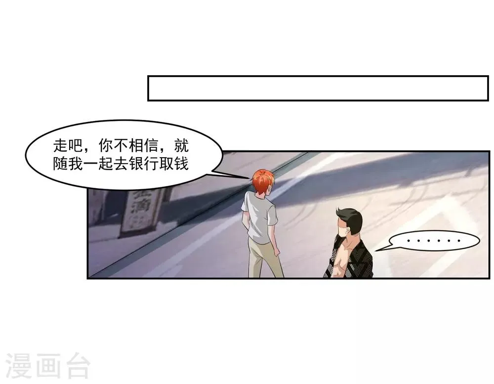 第78话 无耻 第7页