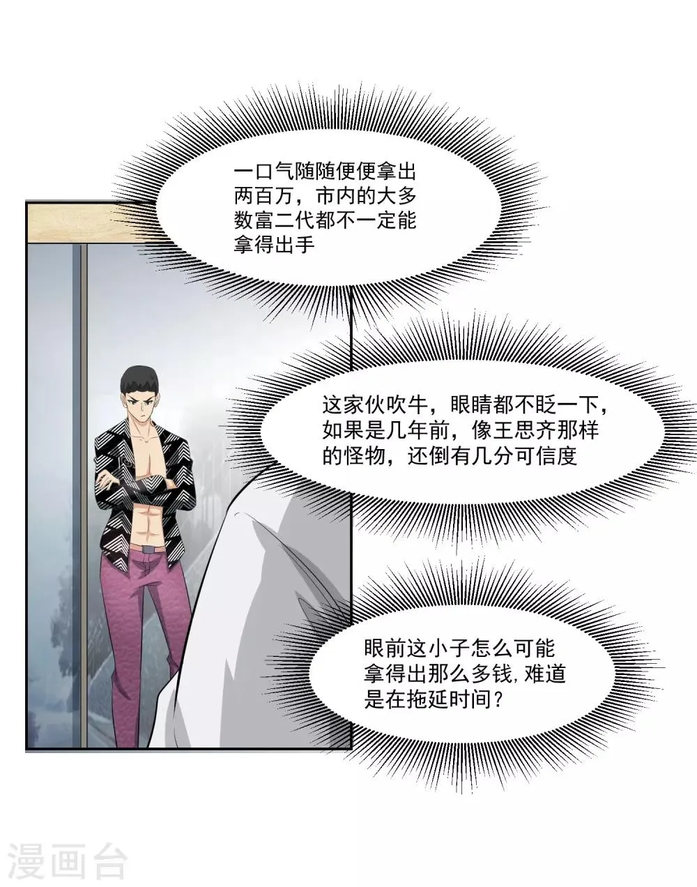 第78话 无耻 第10页