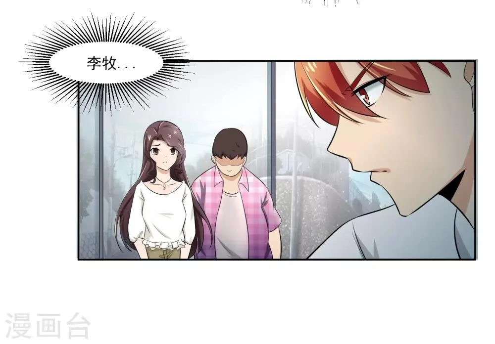 第78话 无耻 第11页
