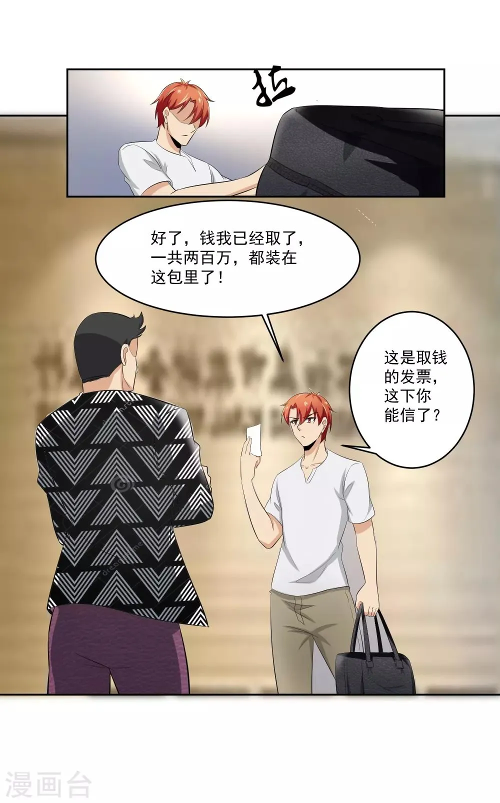 第78话 无耻 第12页