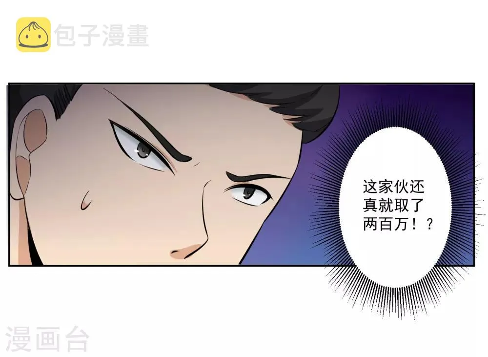 第78话 无耻 第14页