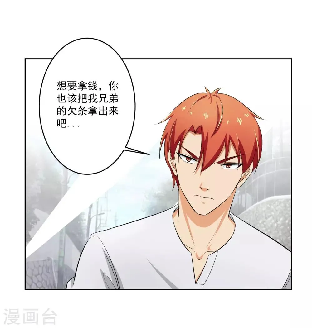 第78话 无耻 第16页