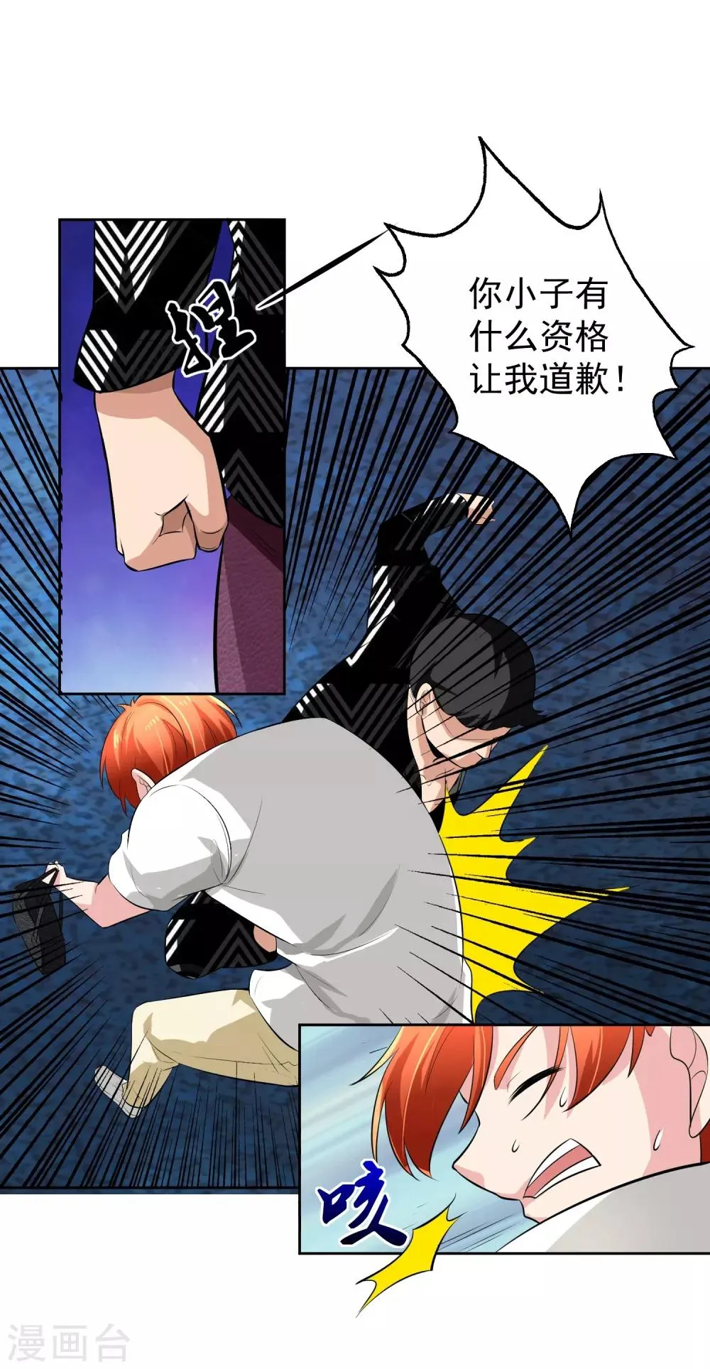 第78话 无耻 第19页