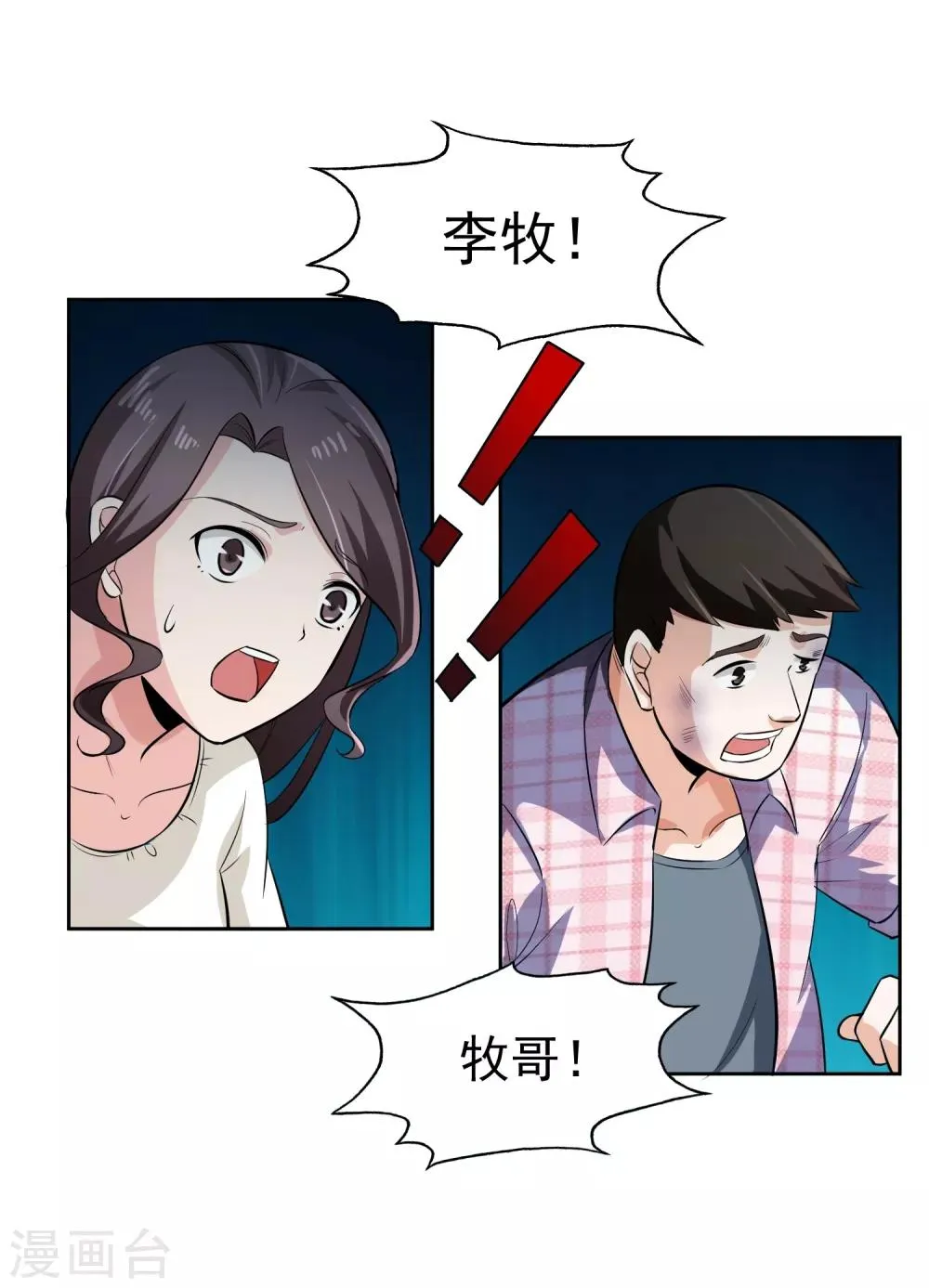 第78话 无耻 第22页