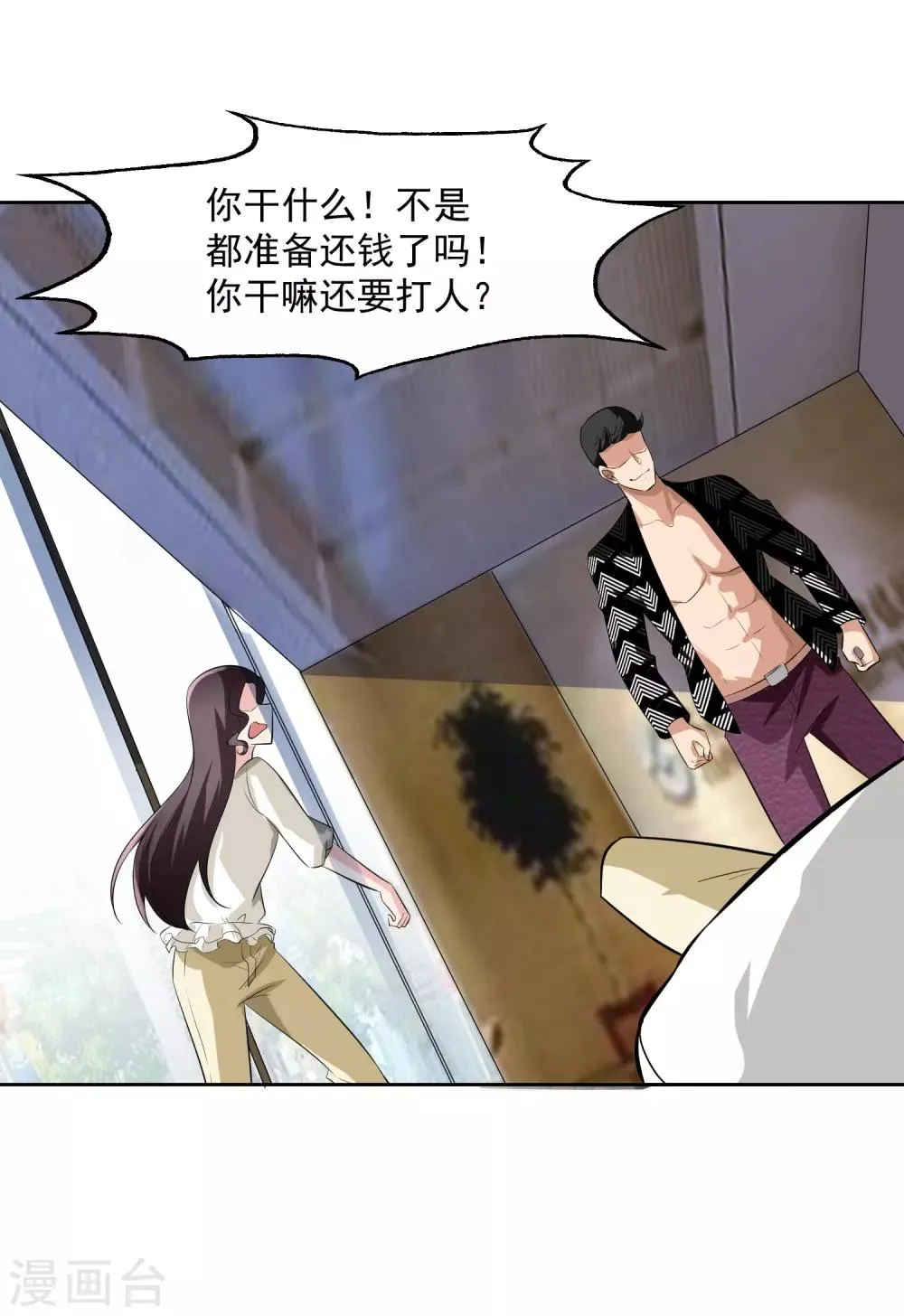 第78话 无耻 第23页