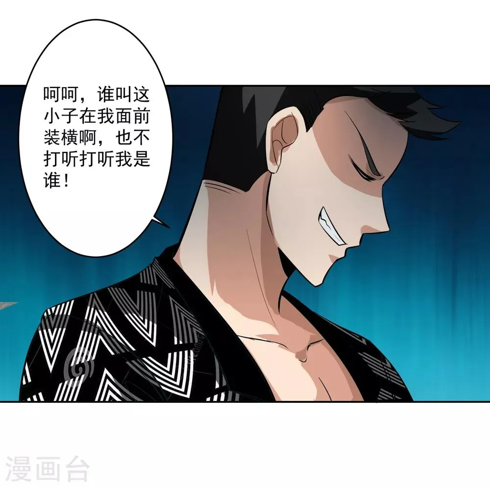 第78话 无耻 第24页