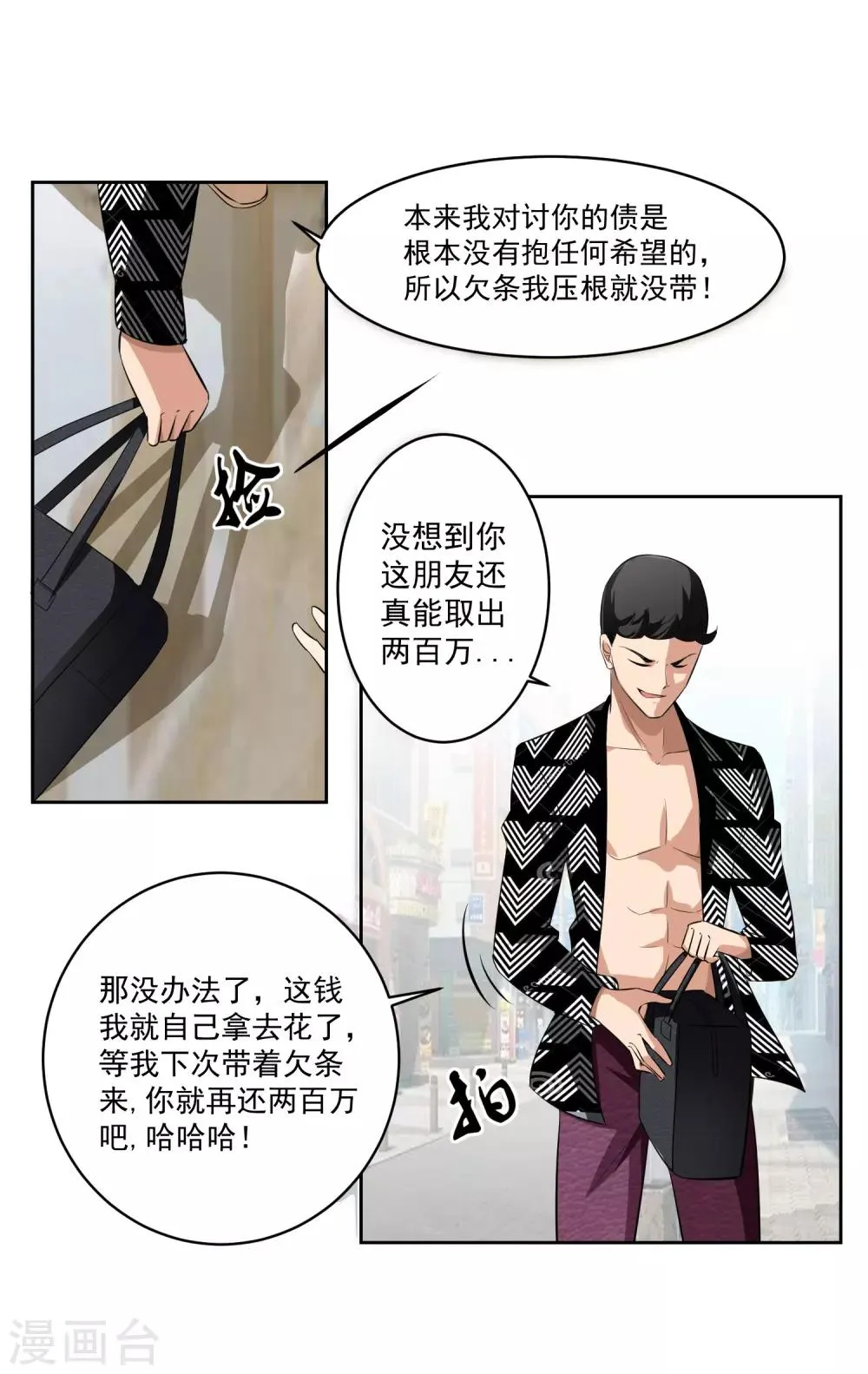 第78话 无耻 第25页