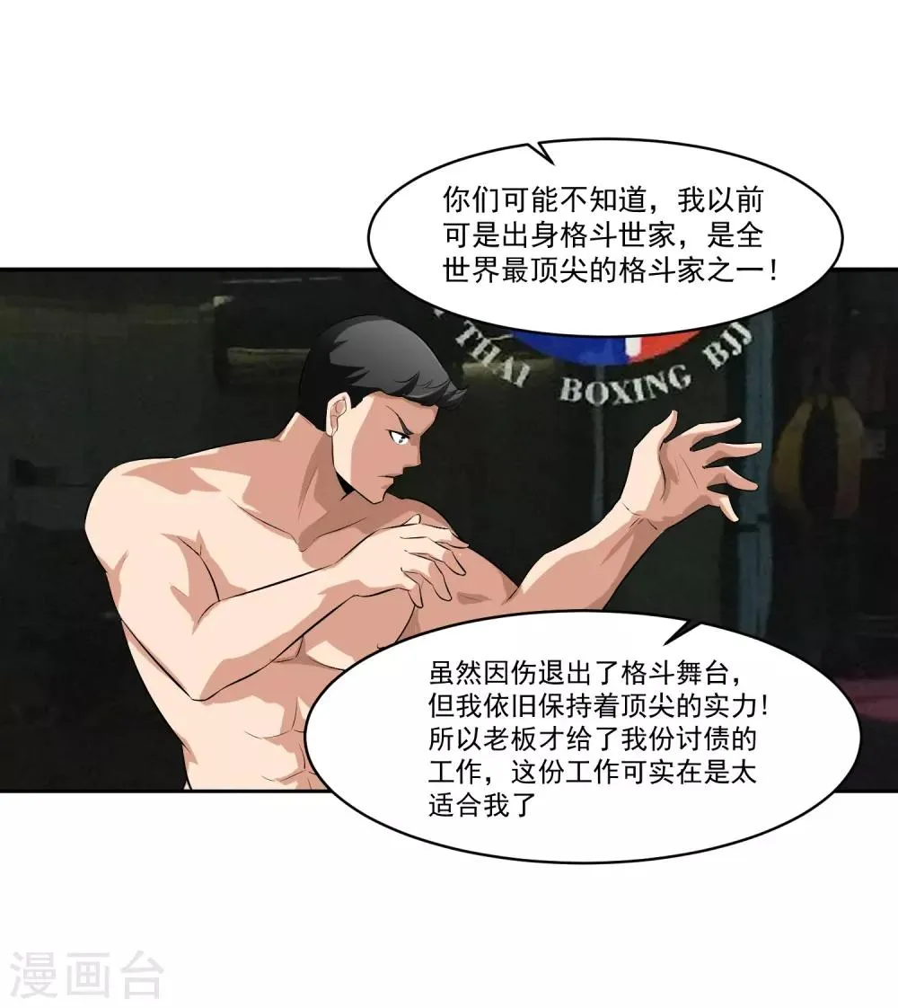 第78话 无耻 第26页
