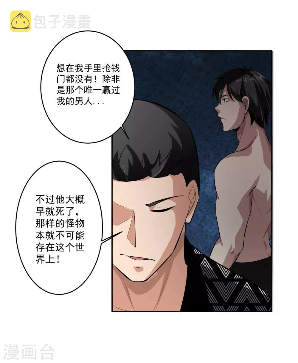 第78话 无耻 第27页