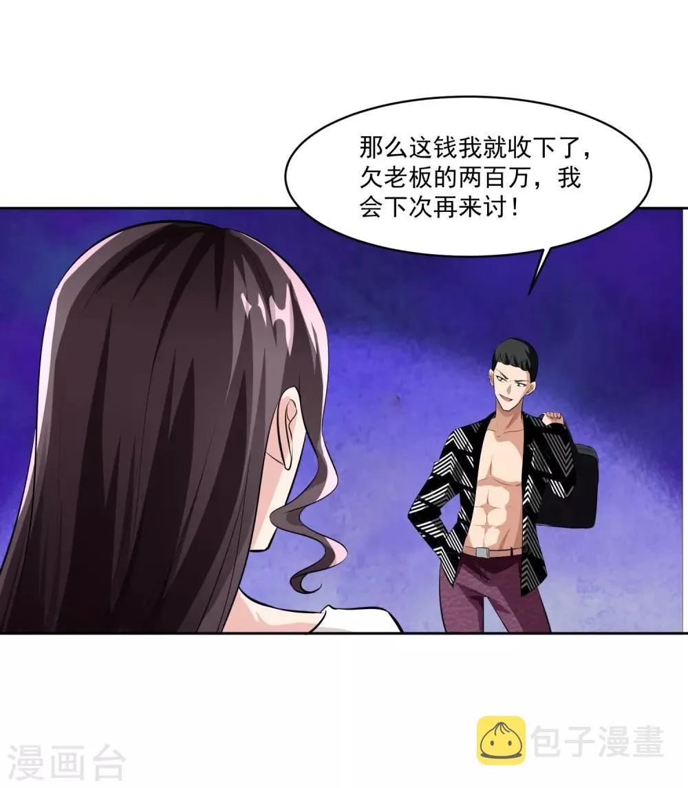第78话 无耻 第28页