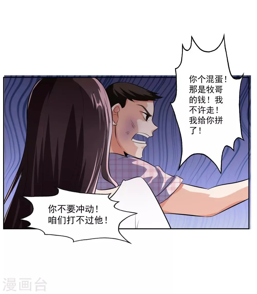 第78话 无耻 第29页