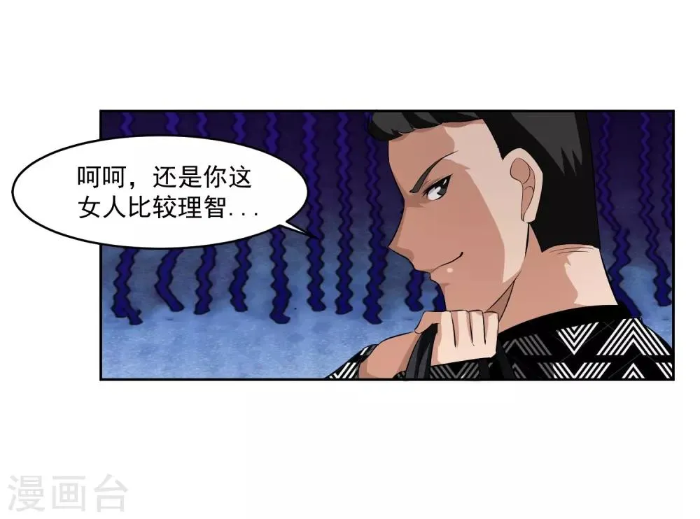 第78话 无耻 第30页