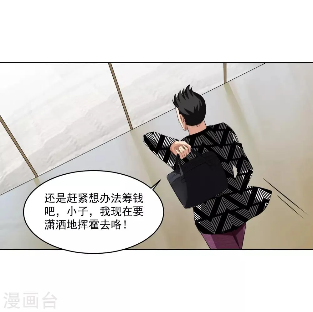 第78话 无耻 第31页