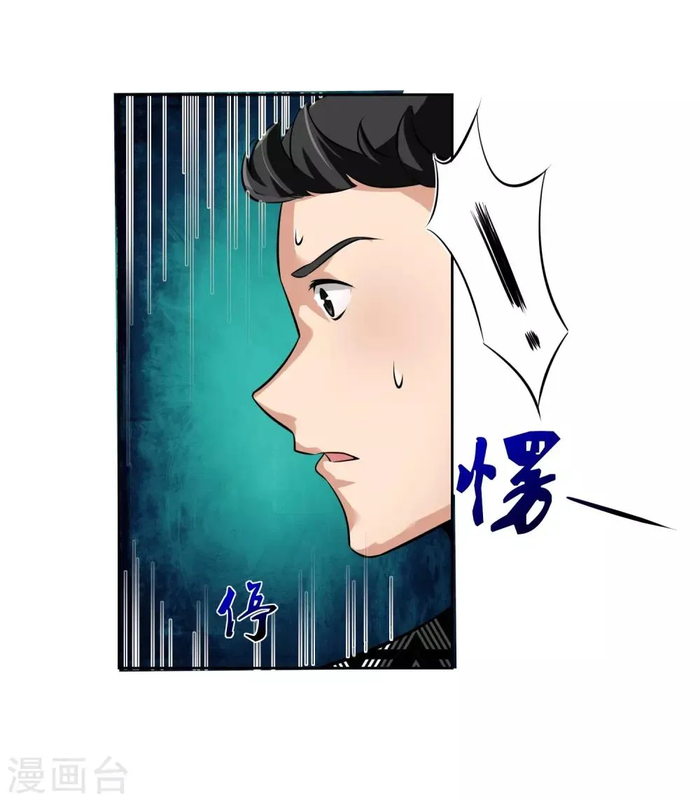 第78话 无耻 第33页